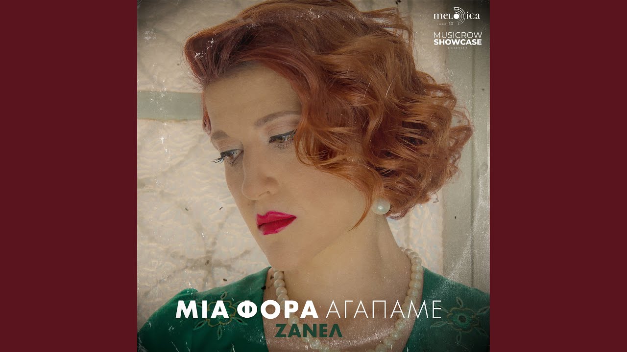 Mia Fora Agapame