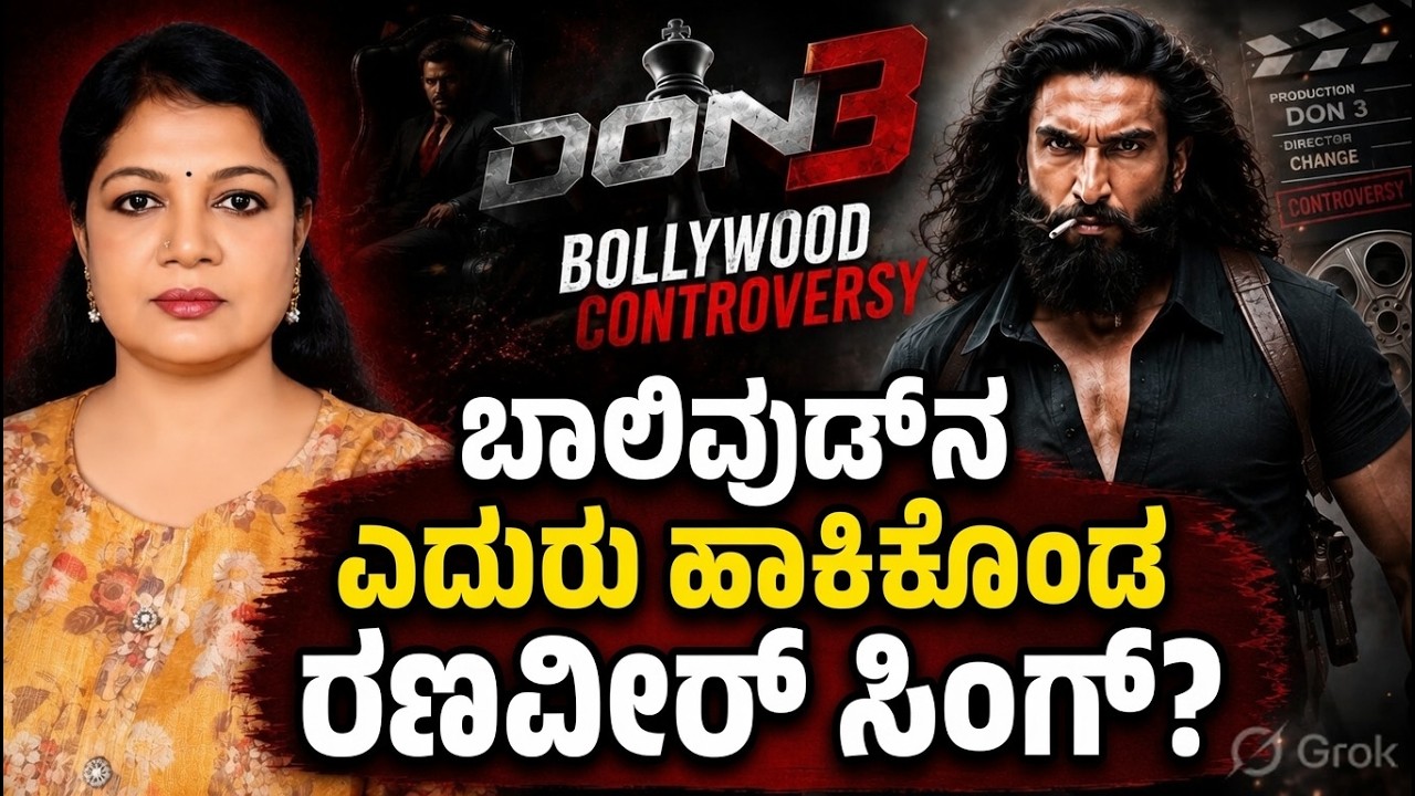 ಬಾಲಿವುಡ್ ನ ಎದುರು ಹಾಕಿಕೊಂಡ್ರಾ ರಣವೀರ್ ಸಿಂಗ್? | Voice Of Padma