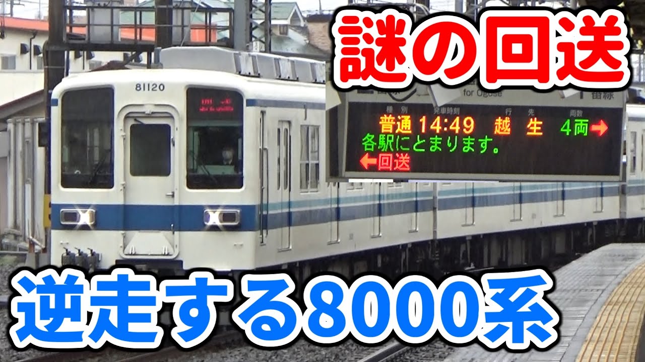 【遠回りなのに…】東武東上線の手間が掛かる運用方法