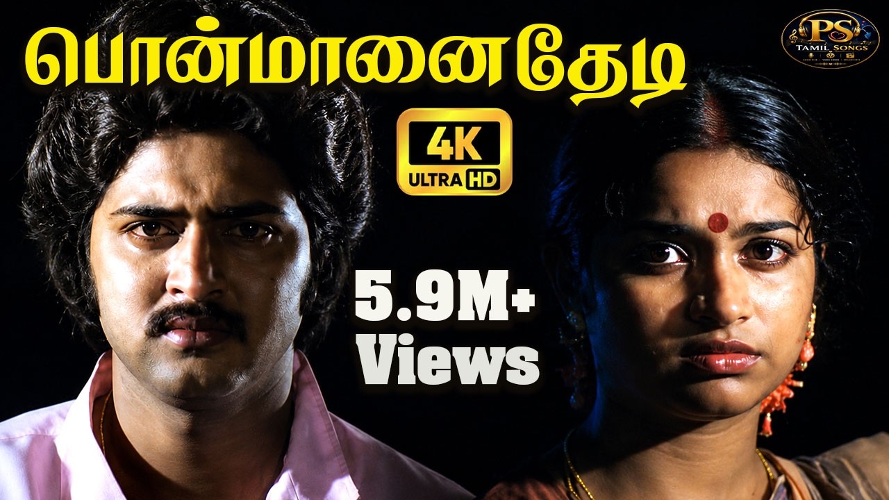 பொன்மானை தேடி || Ponmaanai Thedi ||Malaysia Vasudevan S. P. Sailaja || Love Sad H D Song