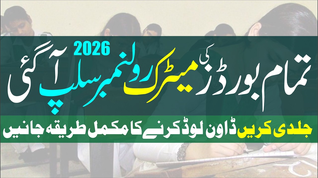 How to Download 9th 10th Roll No Slips 1st Annual Exam 2026 | Matric Roll No Slip 2026 Punjab Board