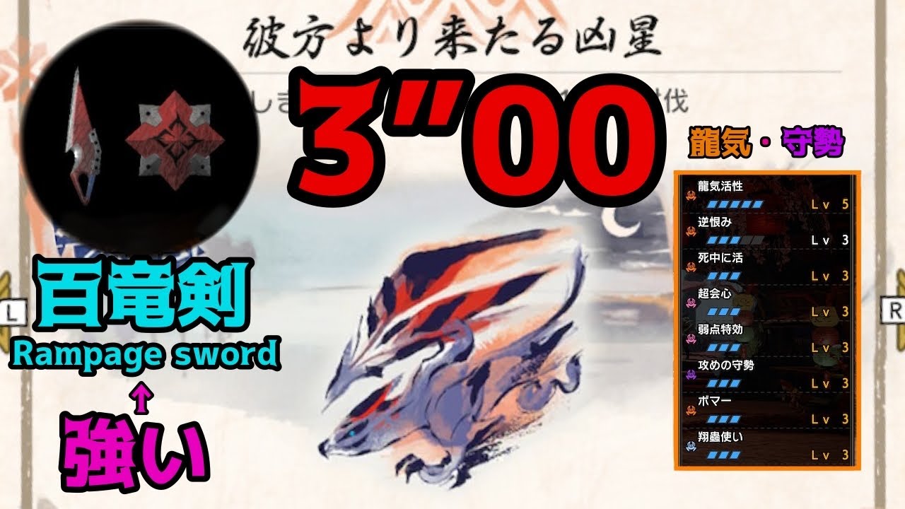 [MHRise] 百竜剣って強い⁈  3分0秒で奇しき赫耀のバルファルクを沈む片手剣装備  / Crimson Glow Valstrax SnS （Rampage sword) / 秘紅天彗龍