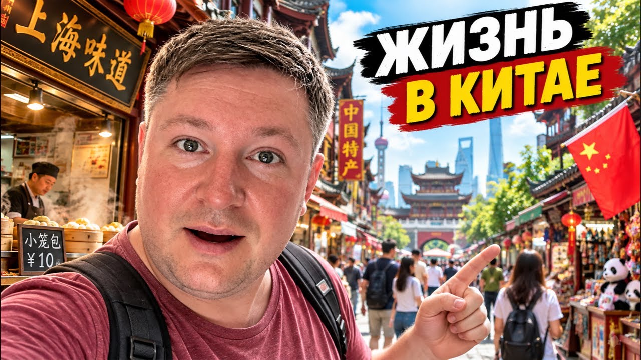 Китай без фильтров 🇨🇳 Цены, улицы, бизнес и жизнь | Прямой эфир