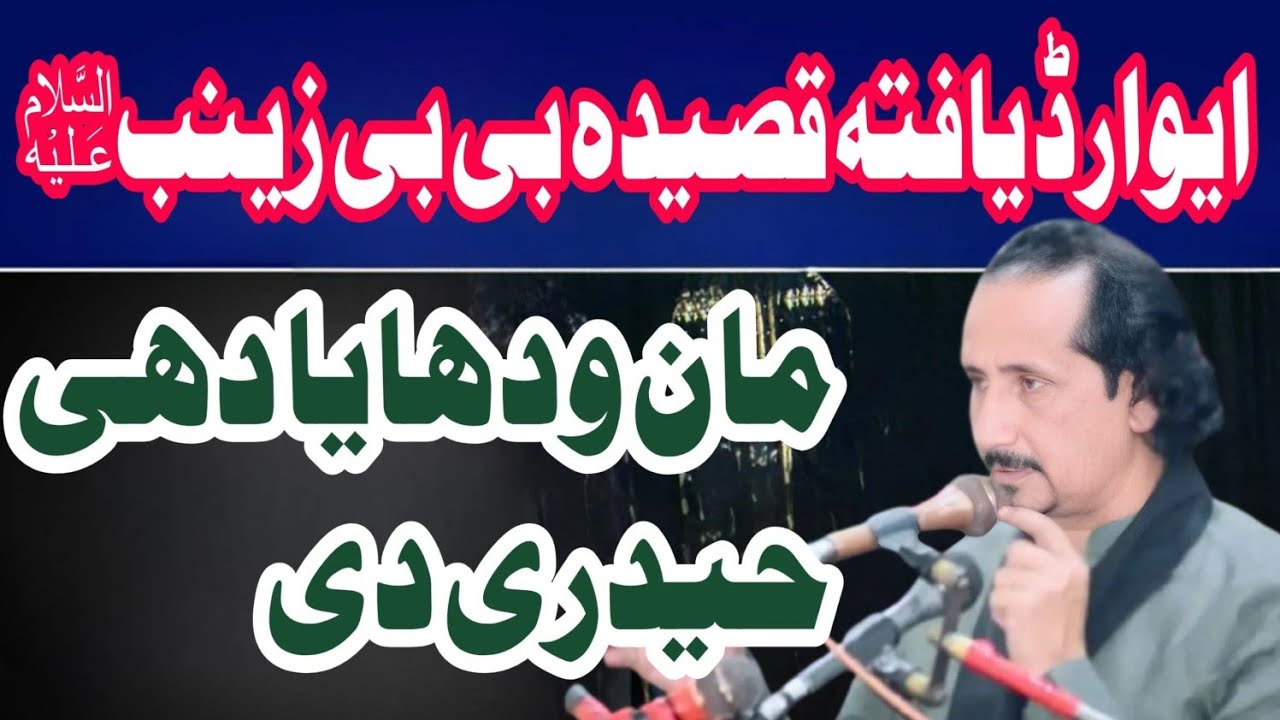 Gold Medal Qasida Alam Lawaya Dhe Haider Di | Zakir Naheed Abbas Jag |