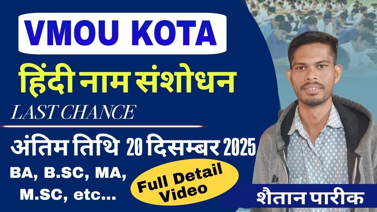 Vmou Degree Name Correction | Latest Update | How To Correction Hindi Name On Degree | Setu Pareek