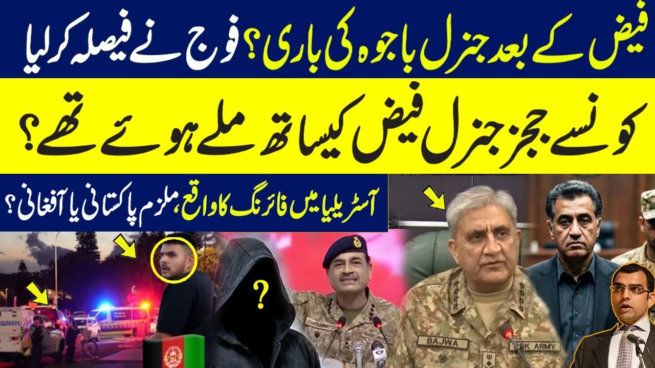 Is Gen Bajwa in trouble?Which judges were with Gen Faiz Hameed?|Bondi Beach shooting: Latest updates