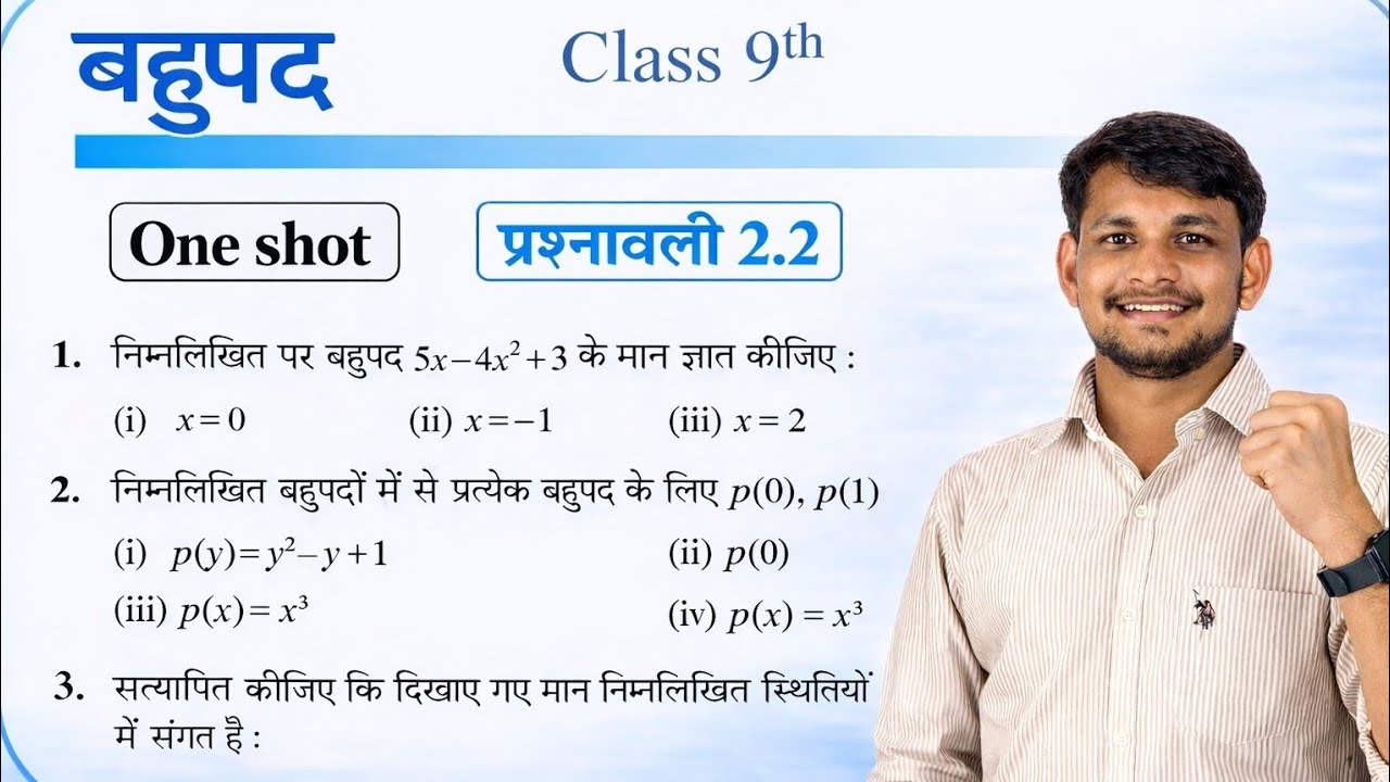 Class 9 Maths Chapter 2 Prashnawali 2.2 | Full Explanation & Solutions | One Shot | Harish Sir