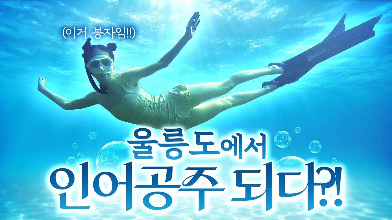 바닷속에서 바다세상을 구경하다!!!ㅋㅋㅋ 수심 XX미터까지 내려갔다고?? 헐