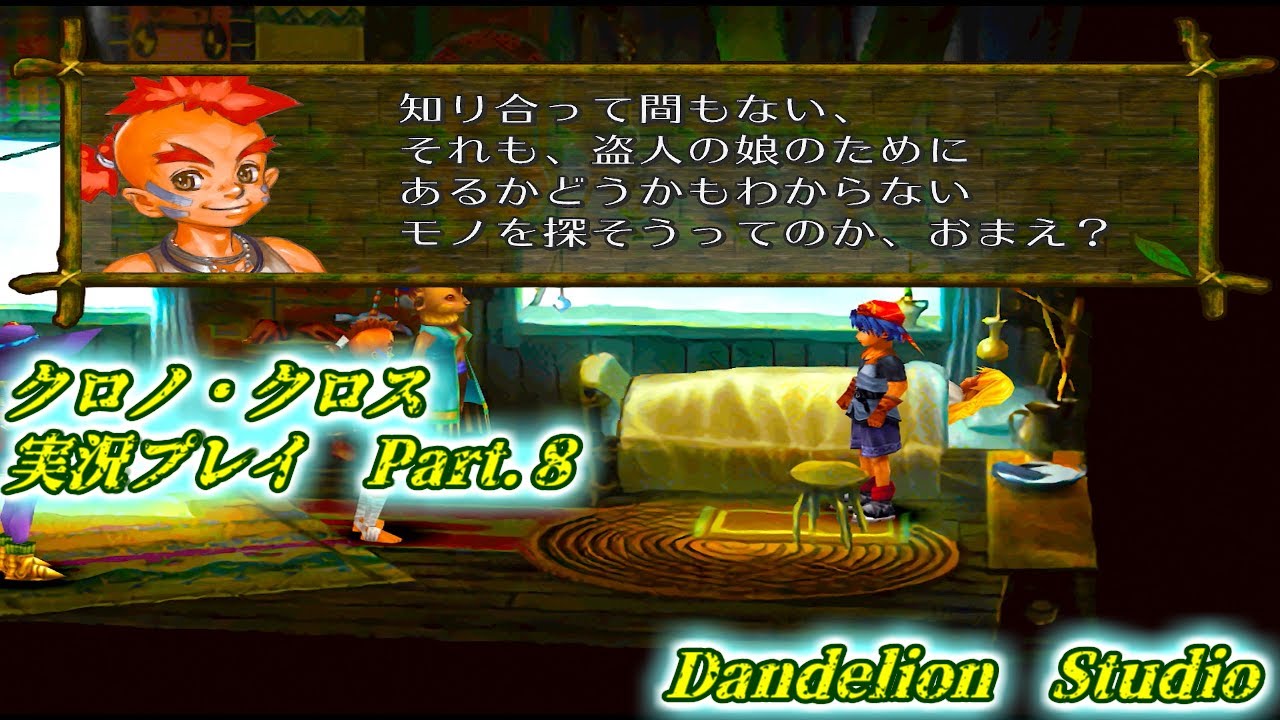 【クロノ・クロス　実況プレイ　Part 08】　のんびり気ままにまったりプレイ！　【Annabelle・Kunaw】