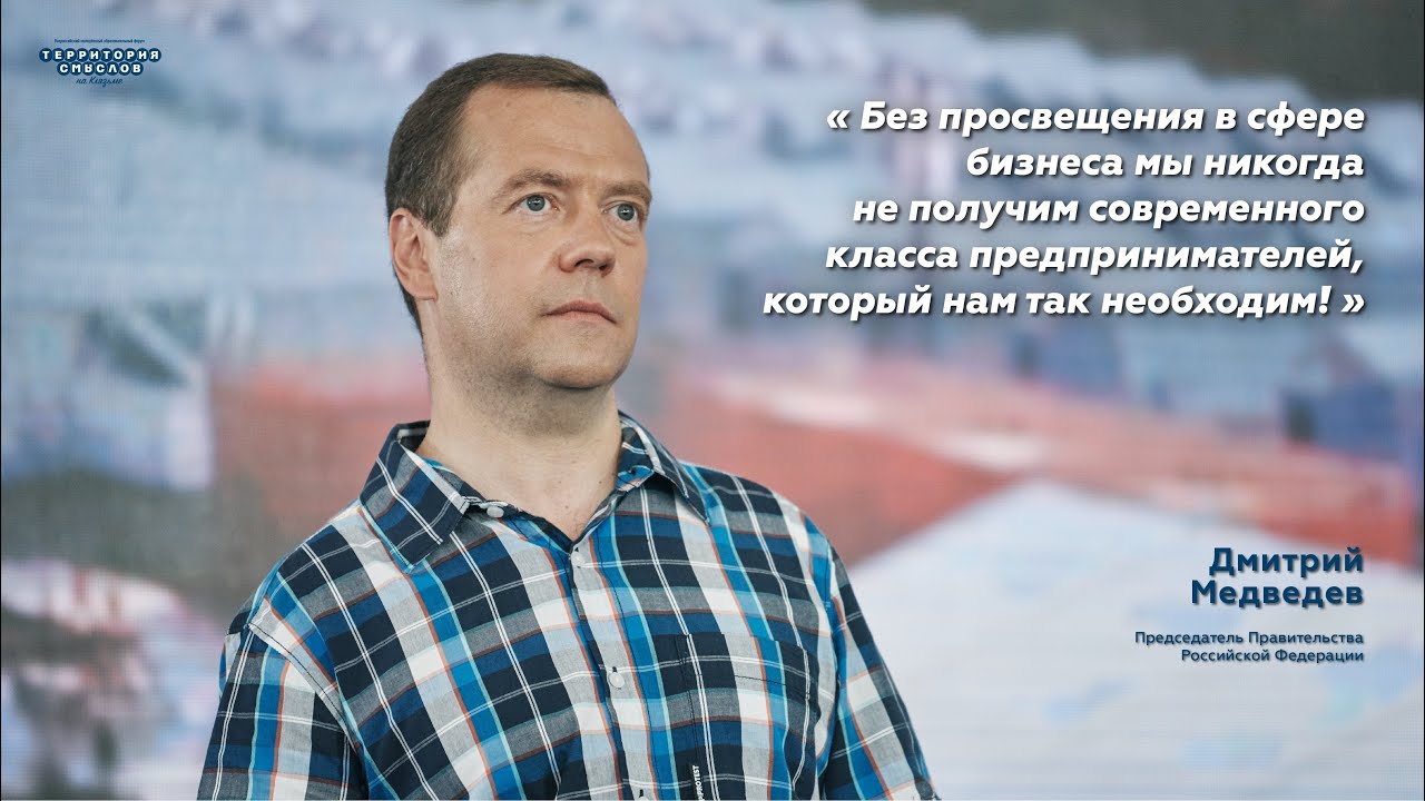 02 августа 2016 Встреча с Дмитрием Медведевым на 