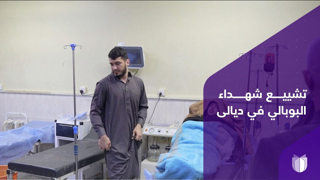 UTV تواكب فاجعة البوبالي من المستشفى إلى التشييع.. ونعش شهيد عريس ملفوف بثوب الزفاف