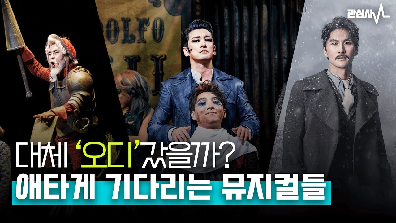 𝑹𝒂𝒅𝒊𝒐 이 뮤지컬들.. 대체 ‘오디’갔니?｜EP.02 ‘오디컴퍼니’편