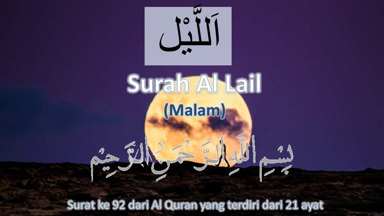 AL QURAN MERDU surat AL LAIL 41X ( Al Quran Surah Al Lail 41X repeat )