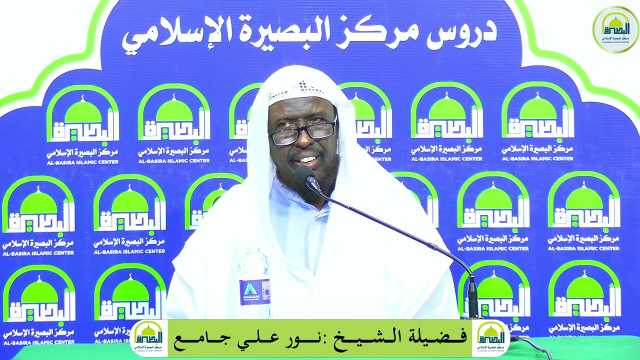 Sh Nuur Cali Jaamac || Al Basira masjid