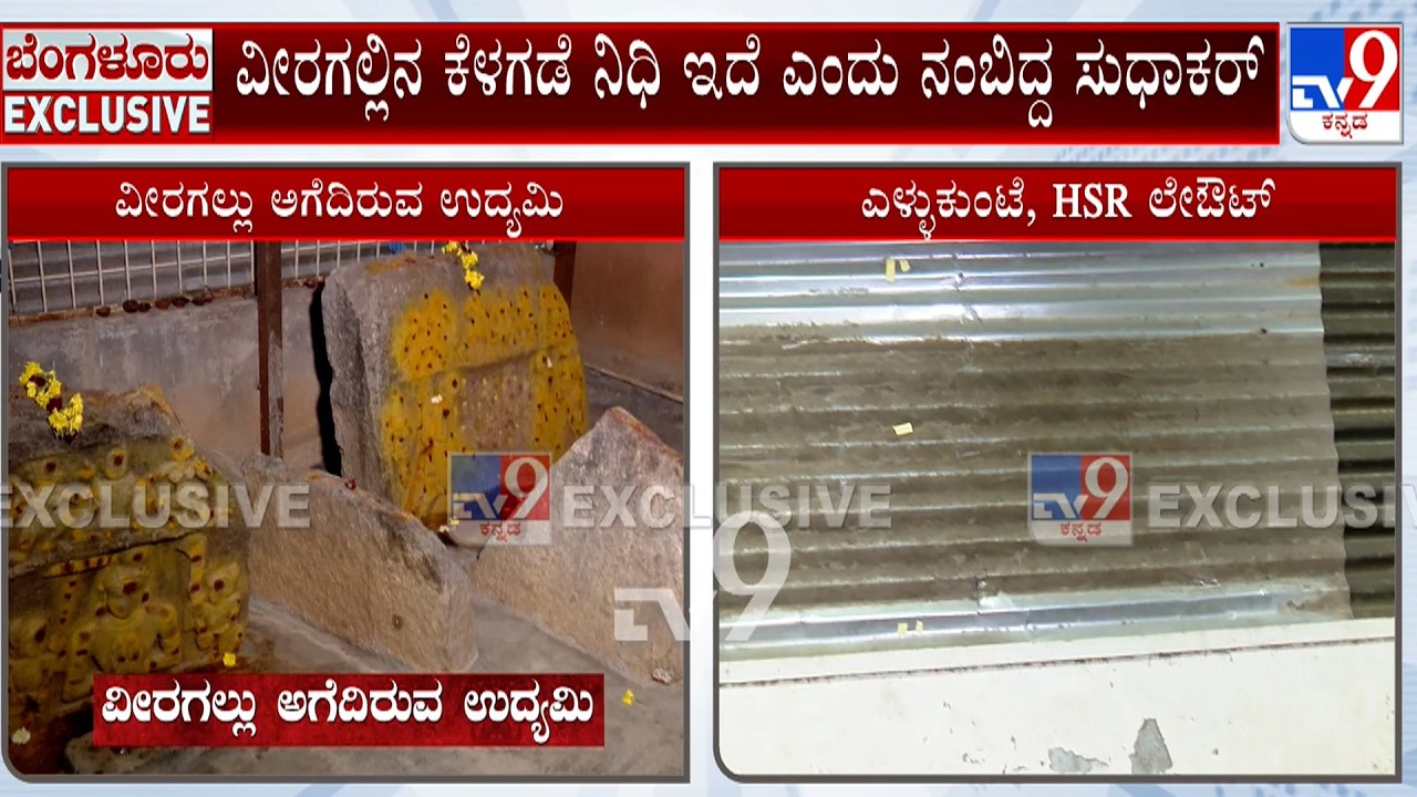 Builder DigsUp Apartment Basement For Treasure In Bengaluru's HSR Layout: ಗುಂಡಿ ತೆಗೆದ ಬಿಲ್ಡರ್