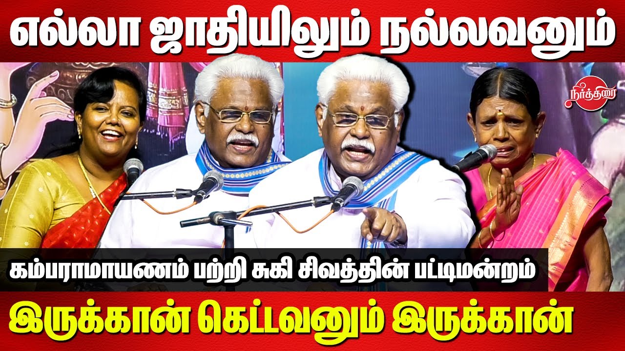 எல்லா ஜாதியிலும் நல்லவனும் இருக்கான் கெட்டவனும் இருக்கான்..Suki Sivam Pattimandram | Parveen Sultana