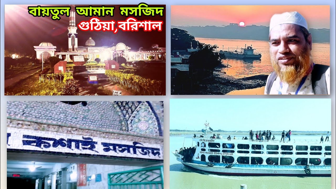 লঞ্চভ্রমণে লক্ষীপুর মজুচৌধুরী ঘাট হতে বরিশাল | অপূর্ব সব সৌন্দর্য যেখানে |