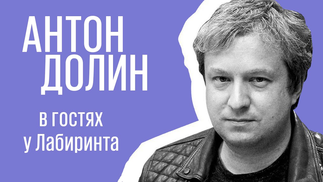 Антон Долин: 