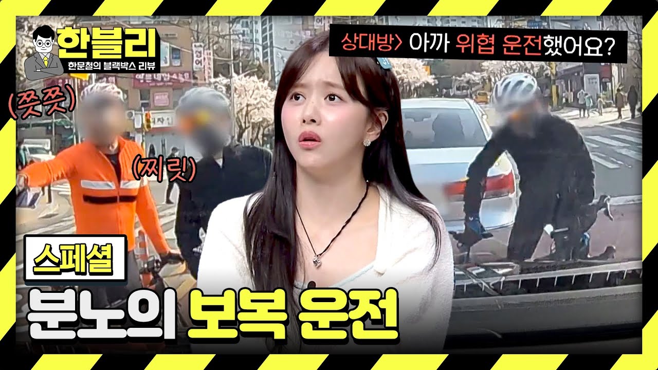 [스페셜] 인내심 갖다 버린 난폭한 빌런들💢 운전자를 위협하는 '보복 운전'.zip | 한블리 (한문철의 블랙박스 리뷰) | JTBC 231226 방송