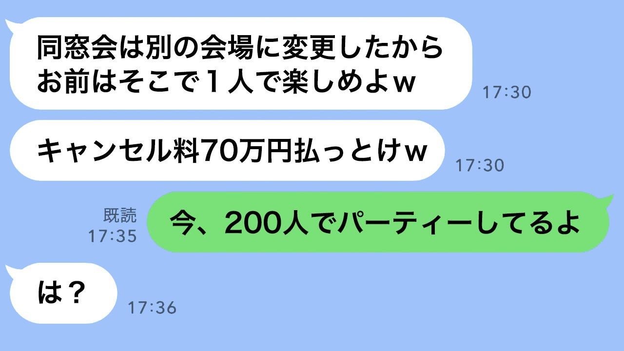 貧乏で陰キャだった俺が同窓会に参加すると俺だけしか来ていなかった→DQN同級生「140人分のキャンセル料払えよw」
