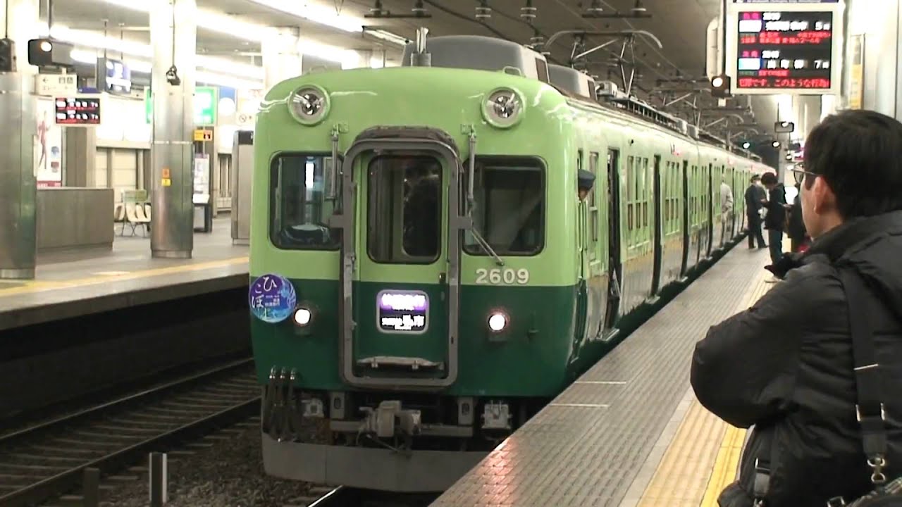 京阪電車　快速急行ひこぼし　私市行(2609F) 京橋駅