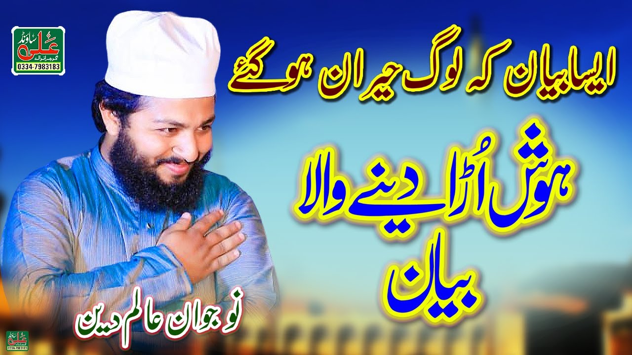 Allama Sahibzada Usama Zaman Noori - neqw bayan shan e mustafa