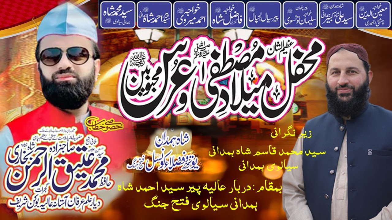 Barrister Syed Ateeq ur Rehman Bukhari’s Inspiring Speech | Mehfil e Milad Mustafa & Urs e Mehboobin