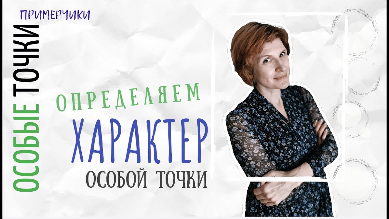 Как определить характер особой точки - примеры