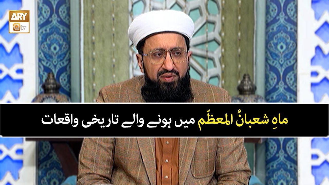Mah-e-Shaban Mein Hone Wale Tareekhi Waqiat | Mufti Muhammad Sohail Raza Amjadi