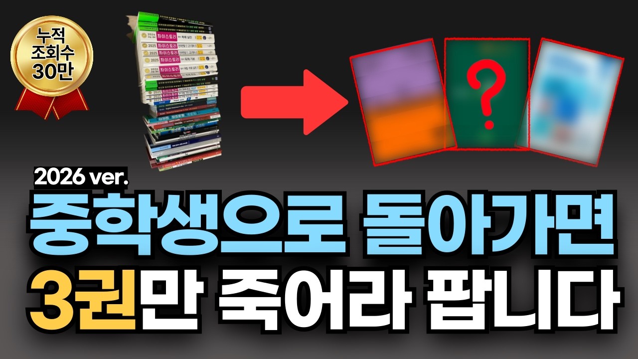 30만명이 본 노베이스 강사 추천 영어 문제집 3권 (광고X)