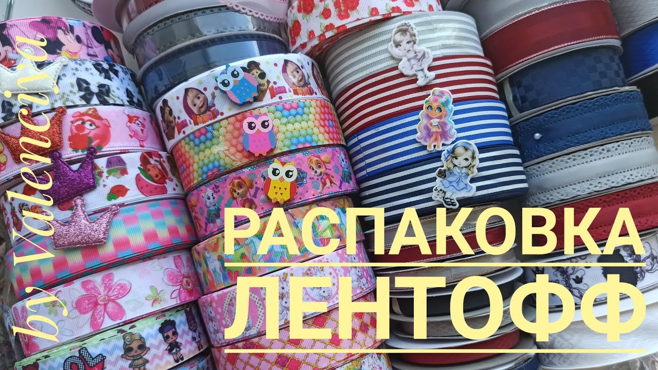 Распаковка с сайта Лентофф/Лентофф/Легты и кабошоны 🎀