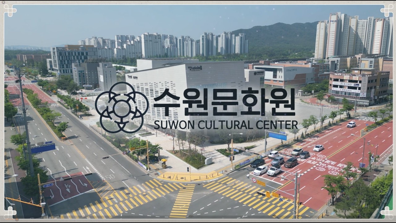 2025 수원문화원 0212