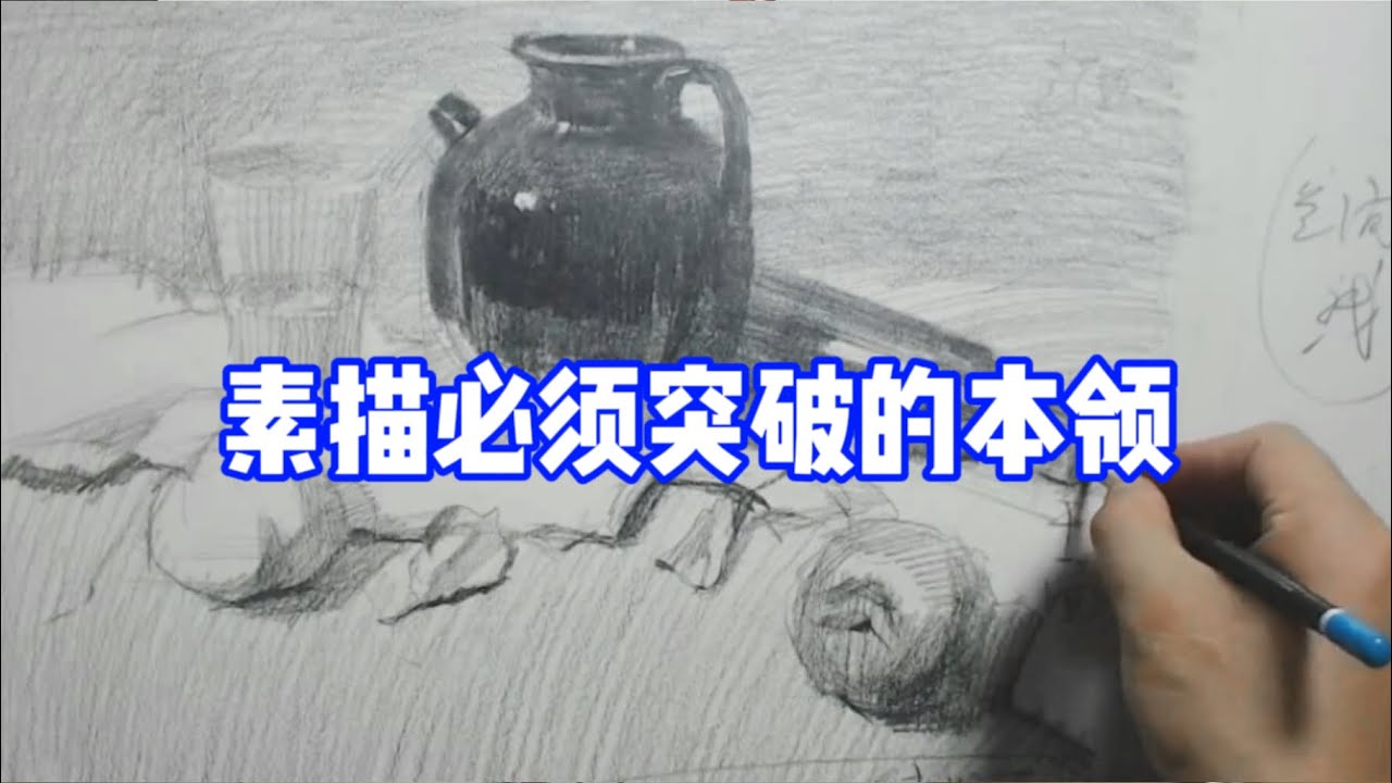 固有色排队 素描教程
