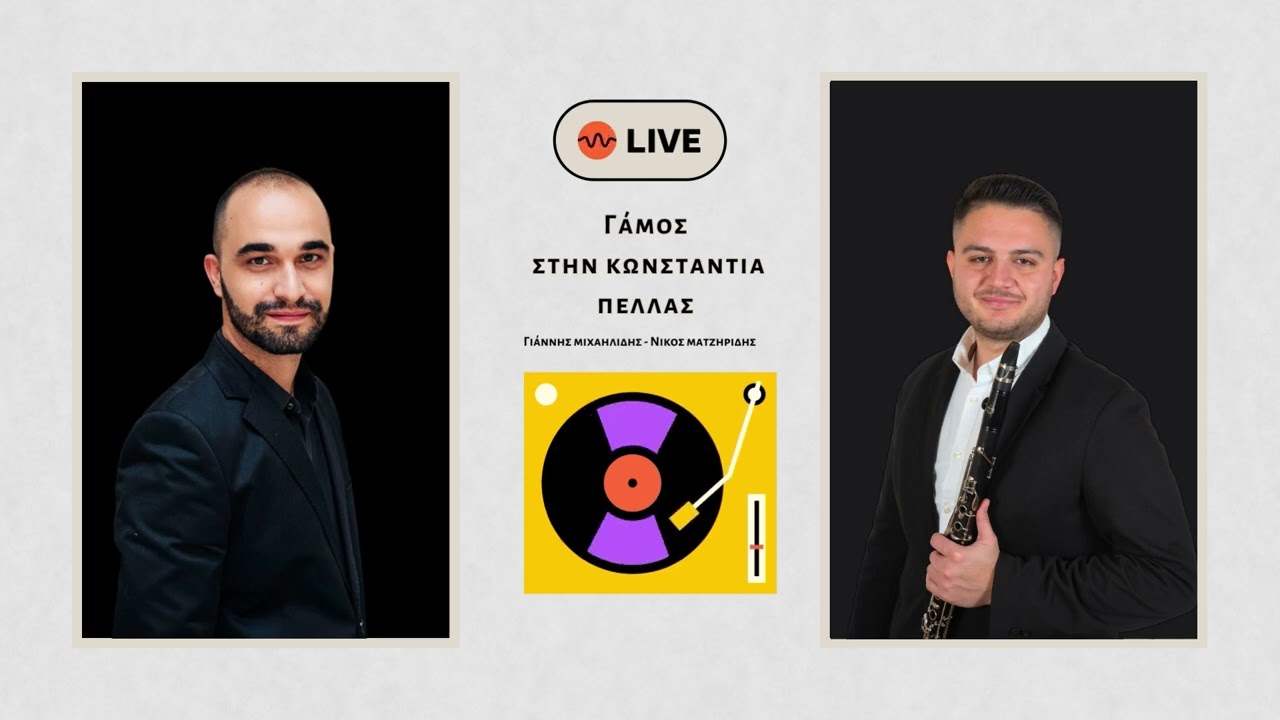 🔴LIVE | Ποντιακά με Κλαρίνο σε γάμο στην Κωνσταντία Πέλλας | Γιάννης Μιχαηλίδης - Νίκος Μαντζηρίδης