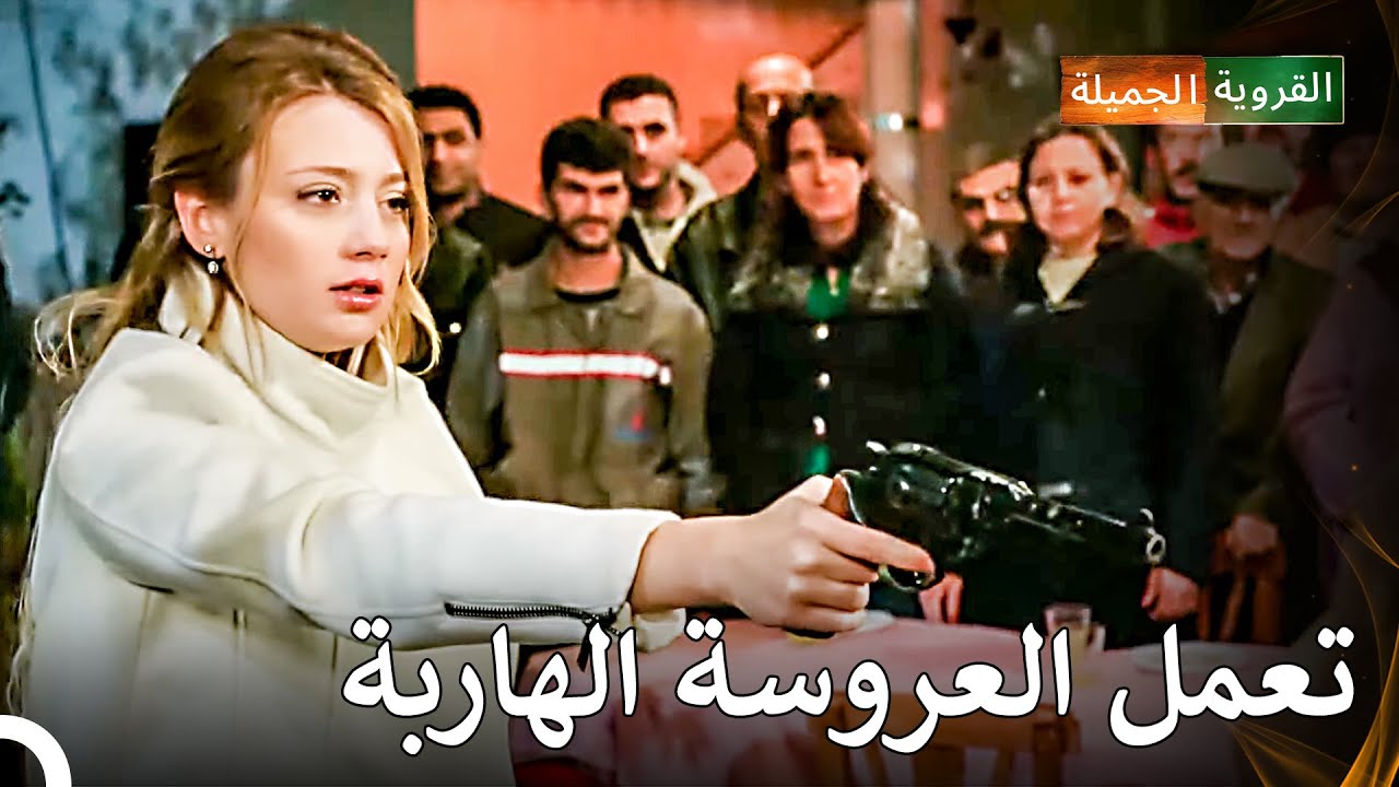 اندلعت فوضى عندما رفضت هلال الزواج - القروية الجميلة الحلقة 46