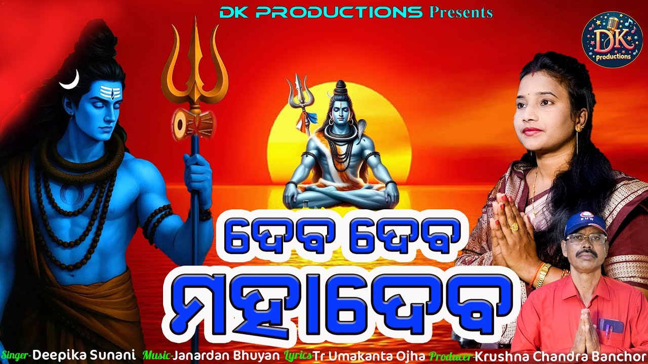  shiva bhajan odia##Deepika sunani