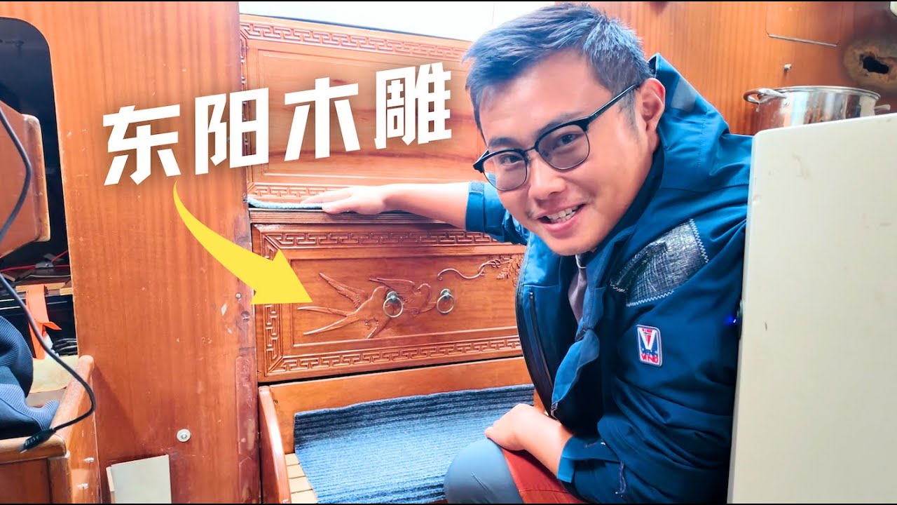 非遗木雕搭配先进航海设备！帆船装修也要新中式！
