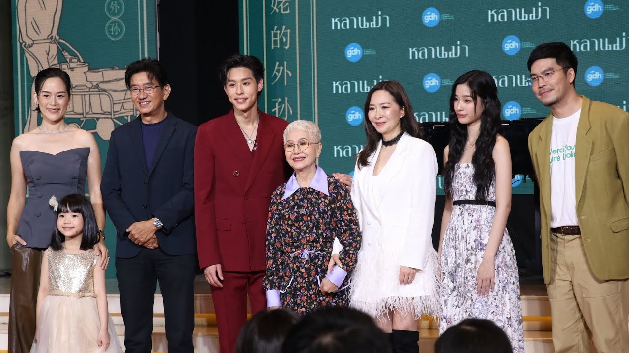 แถลงข่าวรอบกาล่าพรีเมียร์ ภาพยนตร์เรื่อง 
