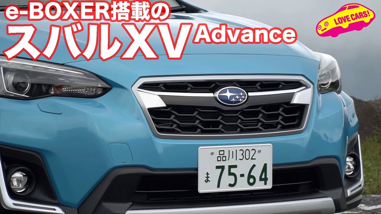 【e-BOXER搭載】スバルXV Advance 試乗