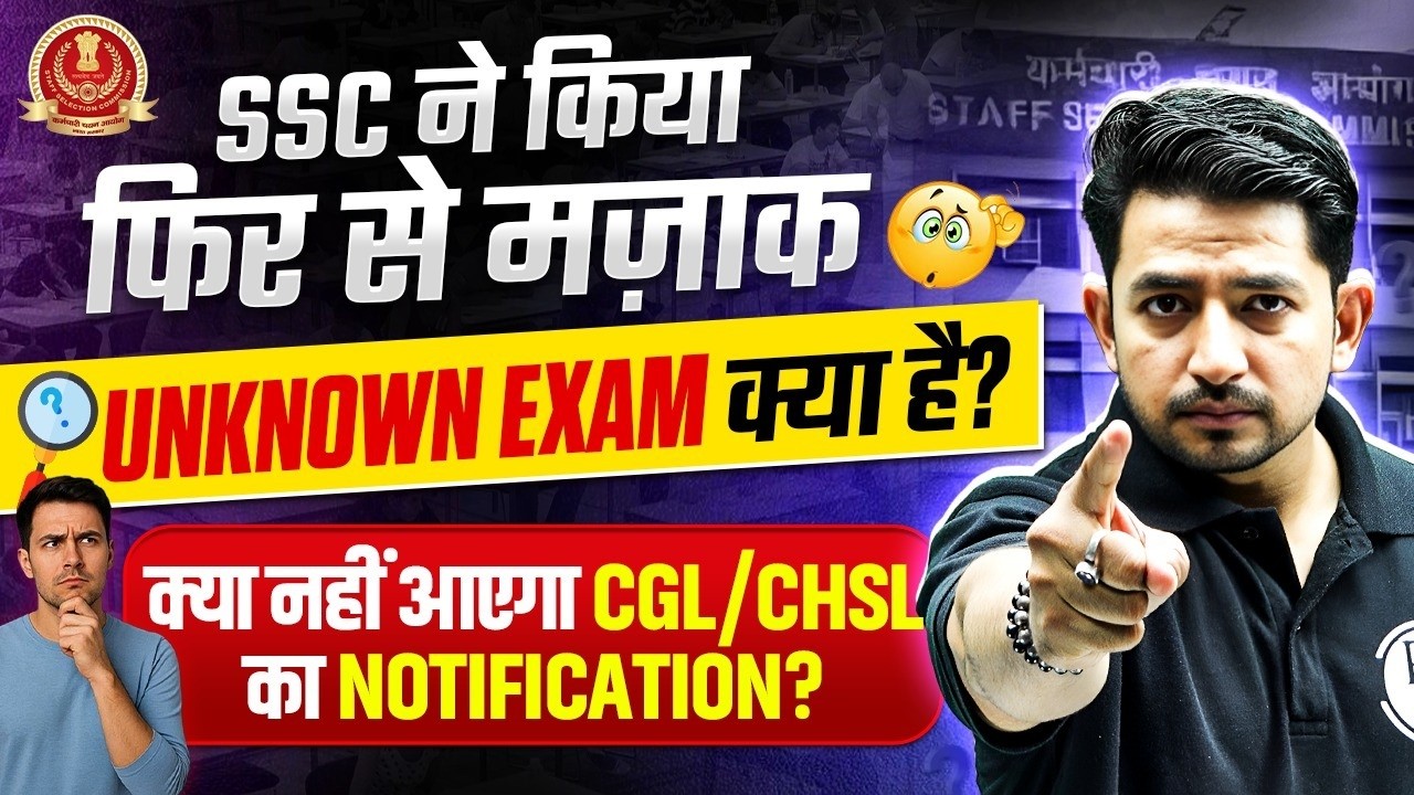 SSC Notification 2026 | Unknown Exam क्या है | क्या नहीं आएगा CGL CHSL का Notification? | SSC Wallah