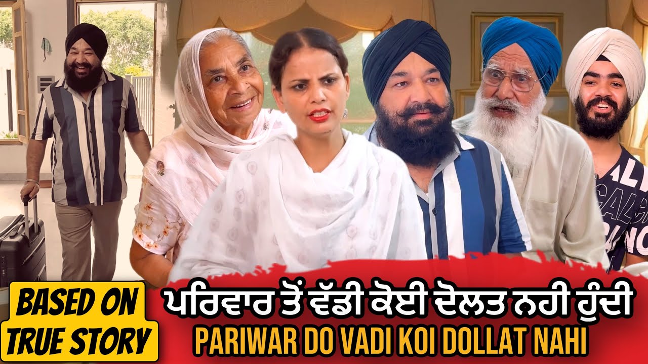 🙏Pariwar Toh Vadi Koi Dollat Nhi Hundi | Punjabi Short Movie | Mandeep Kaur