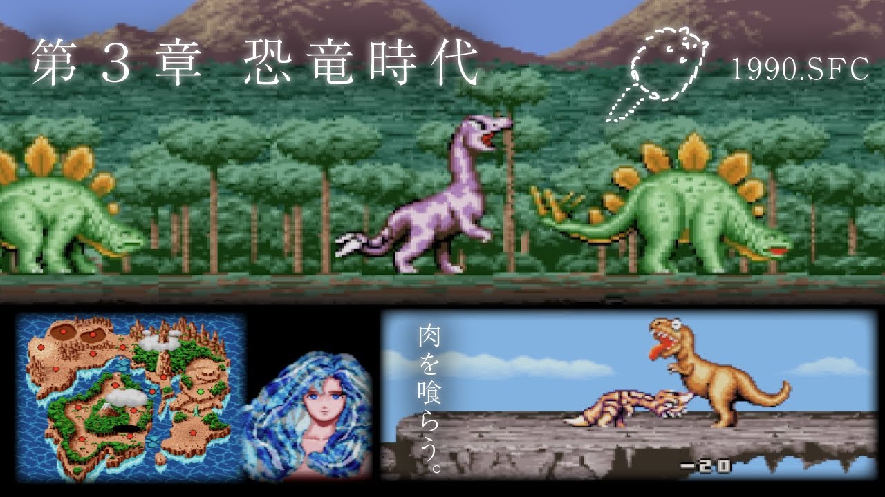 やはり花形｜#3 恐竜時代｜46億年物語