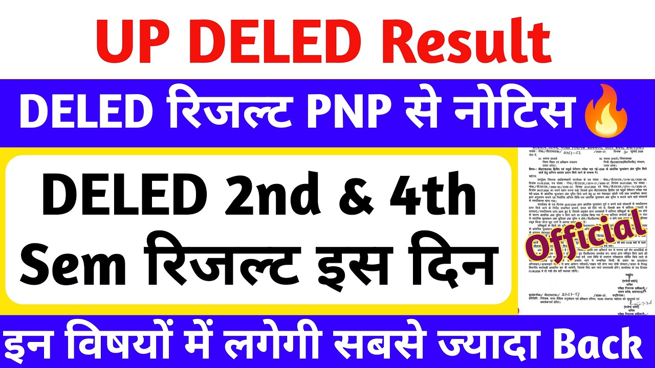 DELED 2nd & 4th Semester Result Date 2026 जारी🔥 | up deled 2nd & 4th semester result कब आएगा #deled