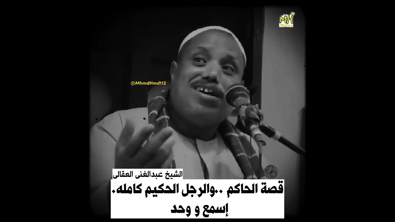 قصة الحاكم والرجل الحكيم كامله.. منتهى الجمال والروعه اسمع للاخر 🤍.. الشيخ عبدالغنى العقالى #قصص