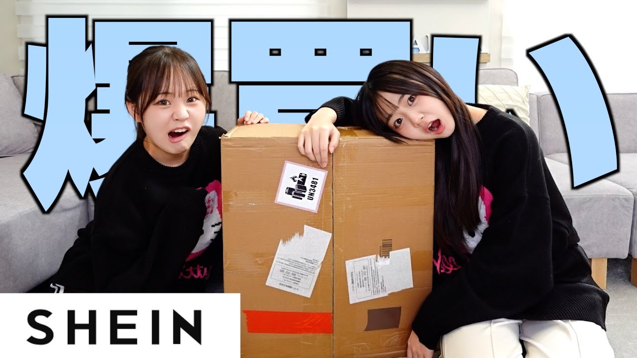 色々話題のSHEINで爆買いしたらやっぱり激安で可愛くて最高だった♡