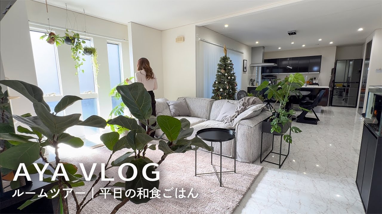 [Осмотр помещения] Простой современный дом🏡Семья из 4 человек, живущая с 2 детьми и кошкой