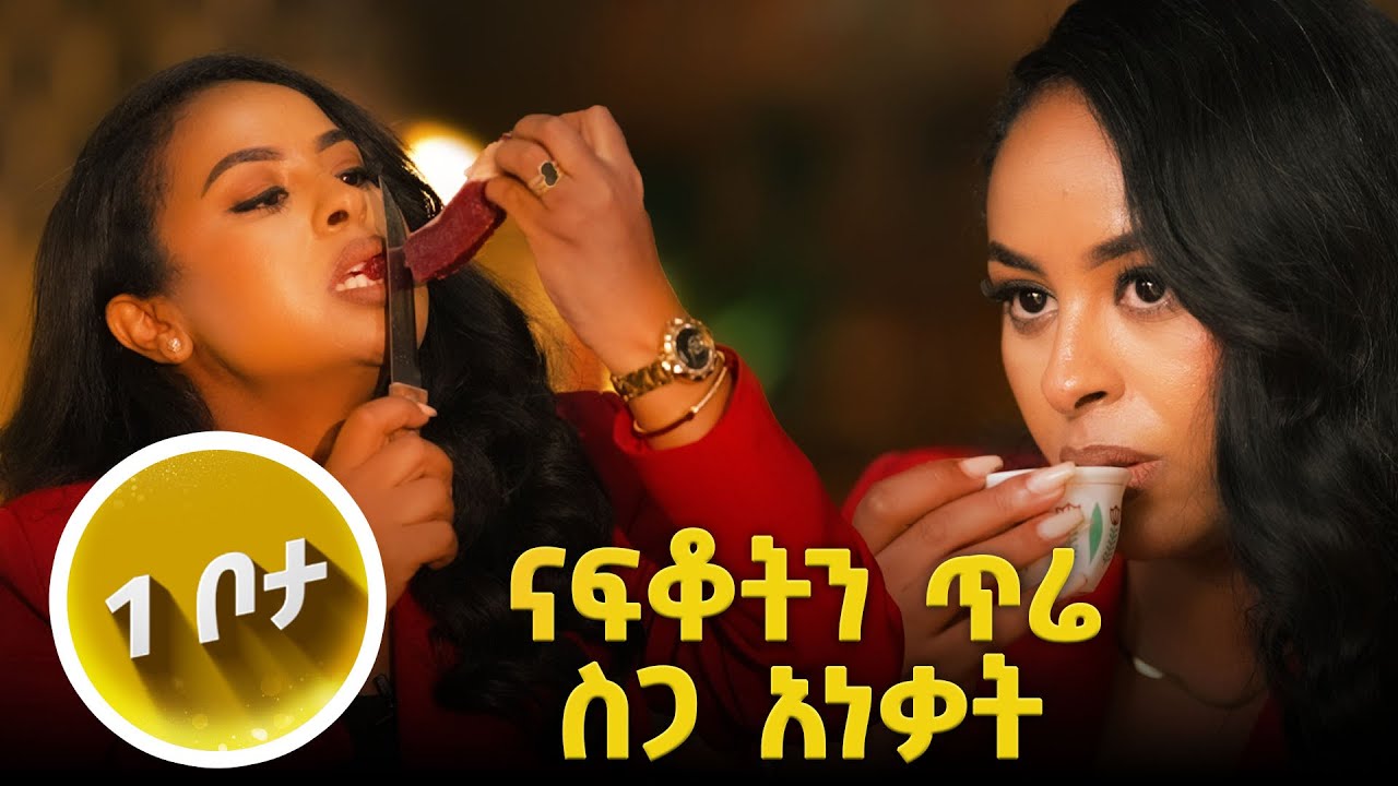 ማንን ልጋብዝ ያስባለኝ የከተማችን አሪፍ ስጋ ቤት // 1 ቦታ// እሁድን 1 ላይ