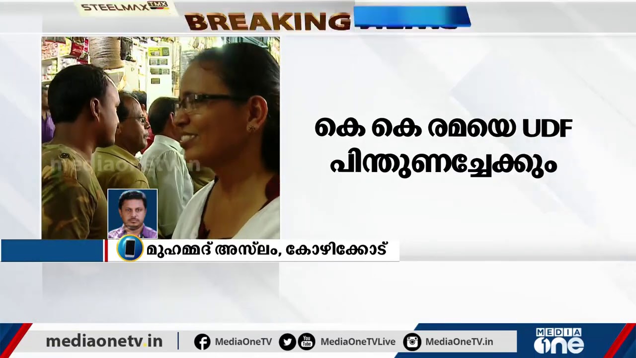 വടകരയിൽ കെ കെ രമ ആർ എം പി സ്ഥാനാർഥിയായേക്കും | RMP | KK Rama | Vadakara