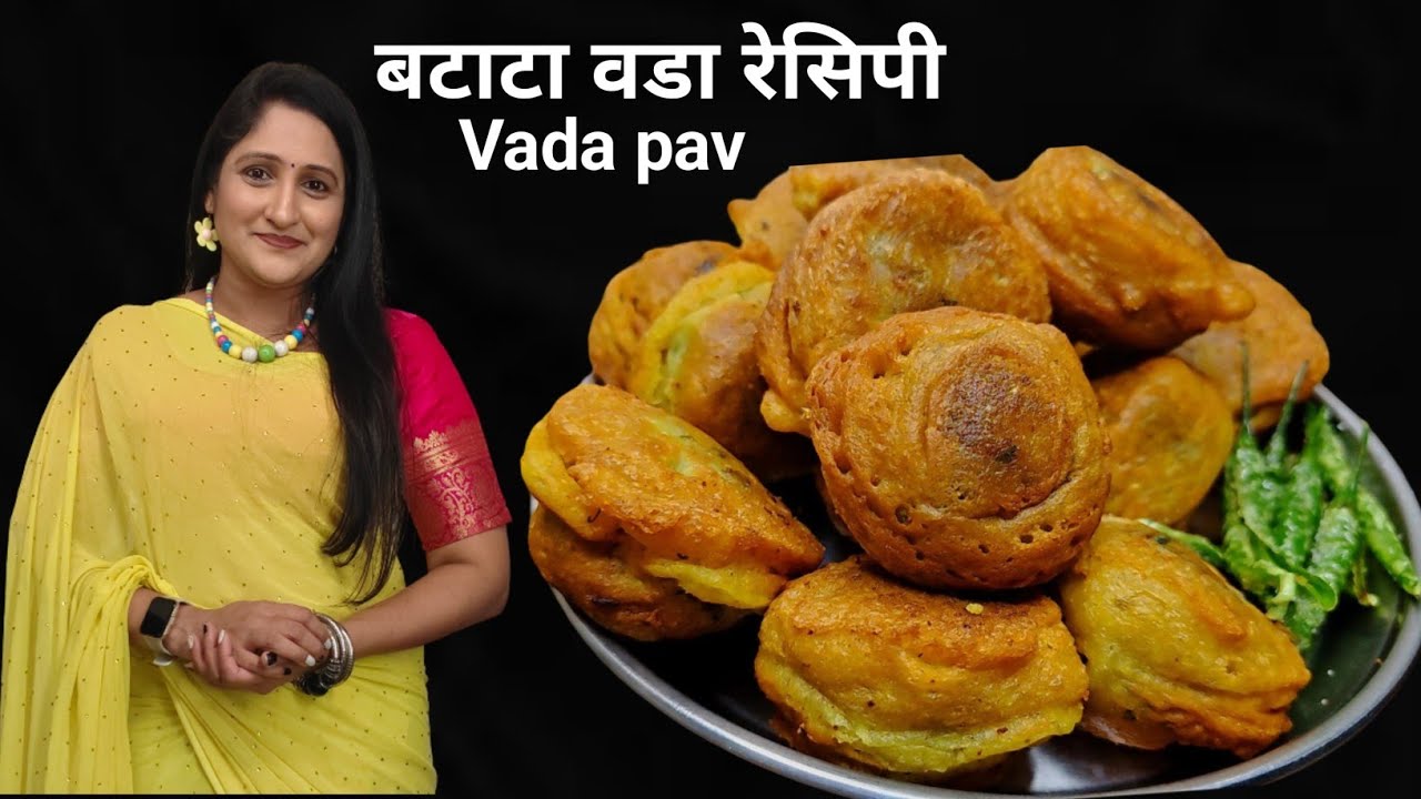 बटाटा वडा रेसिपी | मुंबई स्पेशल वडापाव | Mumbai special Vada pav recipe