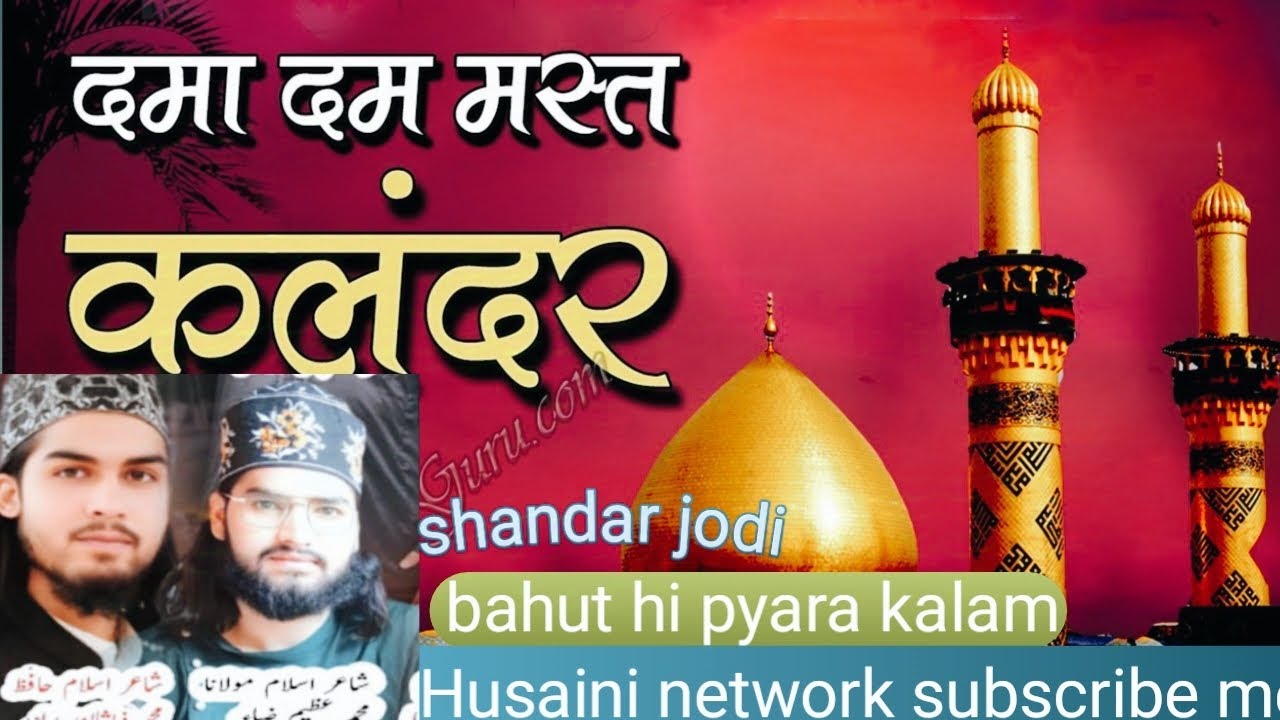 damadam mast Kalandar 💞bahut hi pyara kalam👍Husaini # network support Me #🌹🤲🤲🌹🤲👍🤲👍